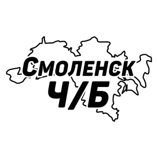 Смоленск Ч/Б