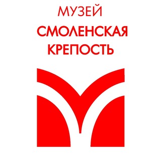 Музей «Смоленская крепость»
