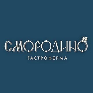 Гастроферма «Смородино» | ресторан Ульяновск