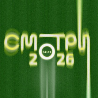 Форум СМОТРИ