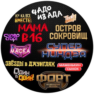 РЕАЛИТИ ШОУ