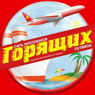 Магазин Горящих Путёвок Арбат 😎🌴☀️ mgp-arbat.ru ✈️❤️туры, отпуск, отдых, путешествия! Горящие туры!