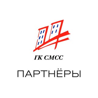 Партнёры ГК СМСС