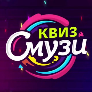 Квиз «Смузи» Пермь