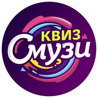 Квиз "Смузи" в Ростове-на-Дону