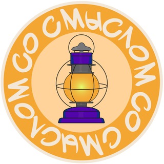 Проект «Со Смыслом»