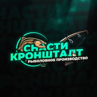 Снасти Кронштадт / рыбалка СПб