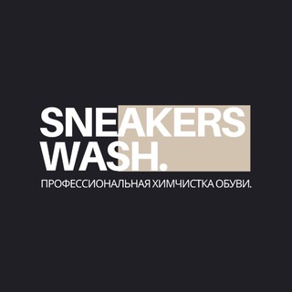 SNEAKERS WASH | Химчистка обуви и сумок