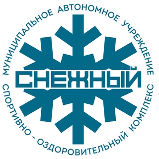 МАУ СОК «Снежный»