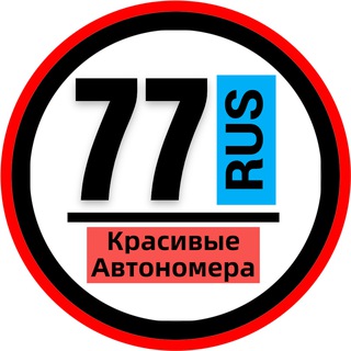 КРАСИВЫЕ НОМЕРА 77 90 50 АВТОНОМЕРА МОСКВА МО МСК