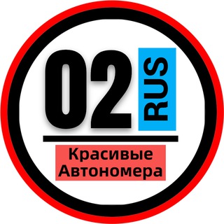 КРАСИВЫЕ НОМЕРА 02 АВТОНОМЕРА УФА БАШКОРТОСТАН