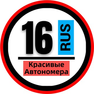 КРАСИВЫЕ НОМЕРА 16 АВТОНОМЕРА КАЗАНЬ ТАТАРСТАН