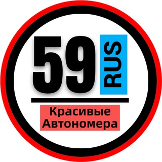 КРАСИВЫЕ НОМЕРА 59 АВТОНОМЕРА ПЕРМЬ