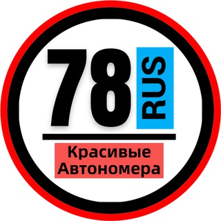 КРАСИВЫЕ НОМЕРА 47 78 98 АВТОНОМЕРА САНКТ ПЕТЕРБУРГ СПБ ЛО