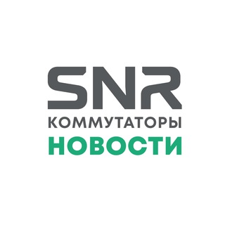 Коммутаторы SNR | Новости