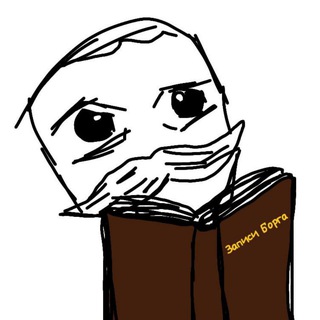 Записная Книжка Борга