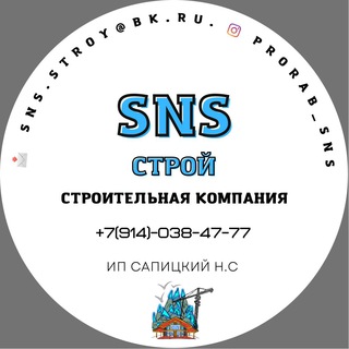 SNS Строй МАГАДАН