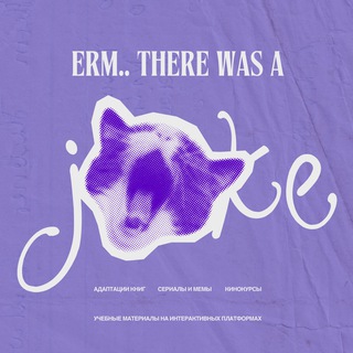 SE: там вообще-то шутка была