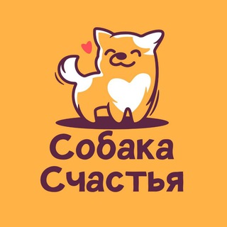 Фонд «Собака Счастья»