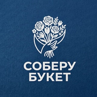 СОБЕРУ БУКЕТ | КРАСНОДАР | ДОСТАВКА