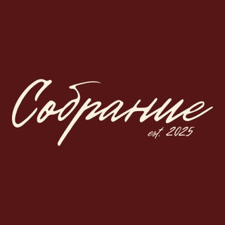 Бар | Собрание | Тюмень