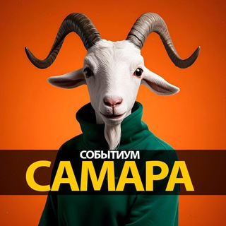 ⚡Самара афиша • Событиум • Куда пойти?