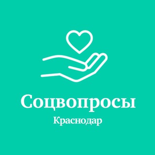 Соцвопросы Краснодар
