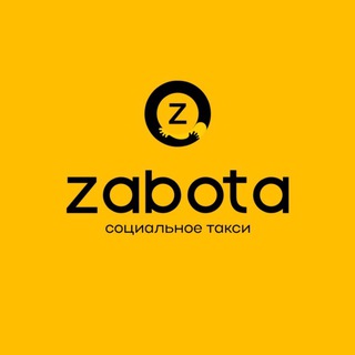 СОЦИАЛЬНОЕ ТАКСИ «ZАБОТА»