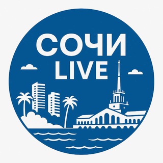 Сочи LIVE