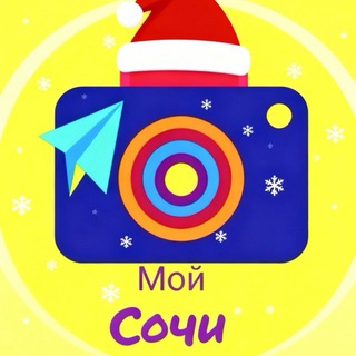 Мой Sochi