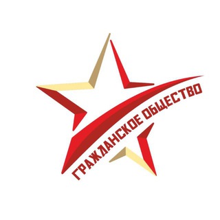 Гражданское Общество