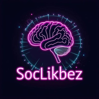 СоцЛикбез | Соционика • Типирование