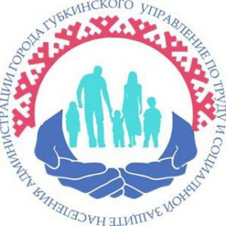 Соцзащита Губкинский