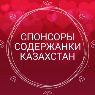 Содержанки Спонсоры Казахстан