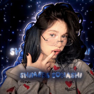 шимерс соняши <3