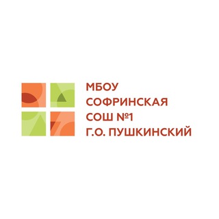 МБОУ «Софринский образовательный комплекс » ( бывшая «Софринская СОШ 1»)