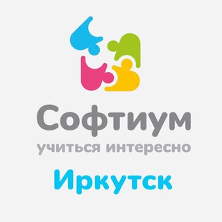 Программирование в Иркутске | Развитие мышления | Софтиум