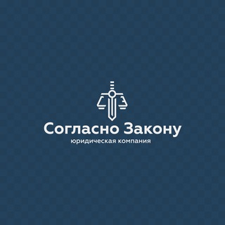 Согласно Закону - Защита прав Дольщиков