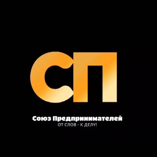 Союз предпринимателей