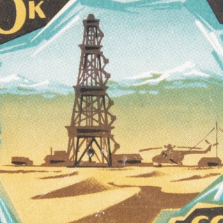 Нефть. Газ. Филателия