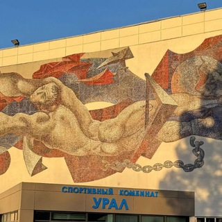 Спортивно-оздоровительный комплекс Урал