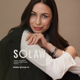 SOLAW•Анастасия Найда