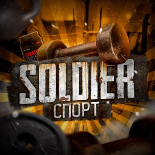 SOLDIER | Спорт