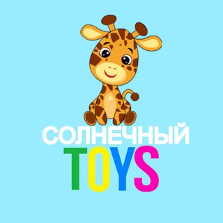 Солнечный🔆TOYS