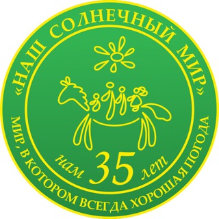 АНО «Наш Солнечный Мир»