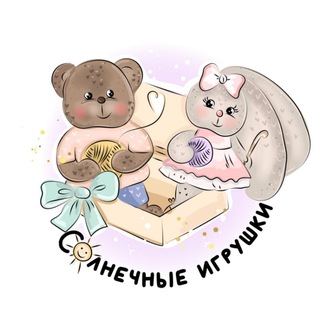 Солнечные игрушки☀️