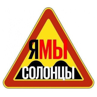 СОЛОНЦЫ ☀️: решаем проблемы ВМЕСТЕ