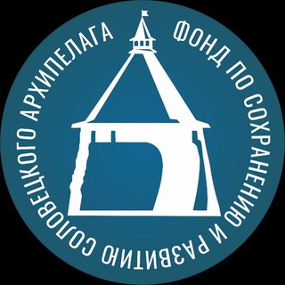 Фонд Соловецкого архипелага