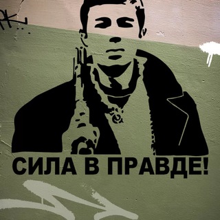 Правда Солдата