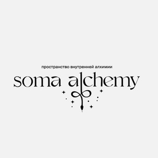 SOMA ALCHEMY | Центр развития личности